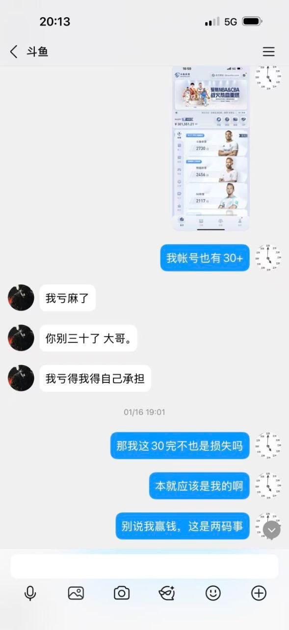 曝光斗鱼体育黑平台，30多万就一点理由不给直接明着黑了？(6)