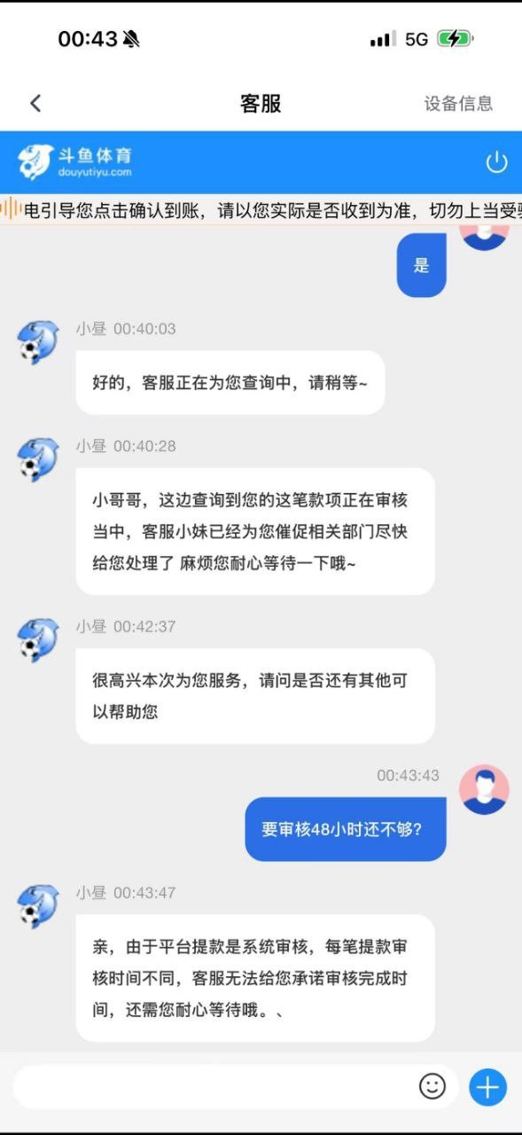 曝光斗鱼体育黑平台，30多万就一点理由不给直接明着黑了？(3)