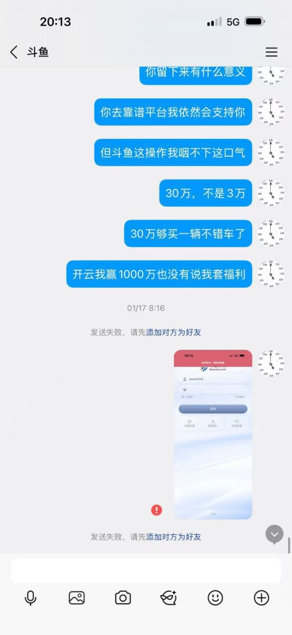 曝光斗鱼体育黑平台，30多万就一点理由不给直接明着黑了？(9)