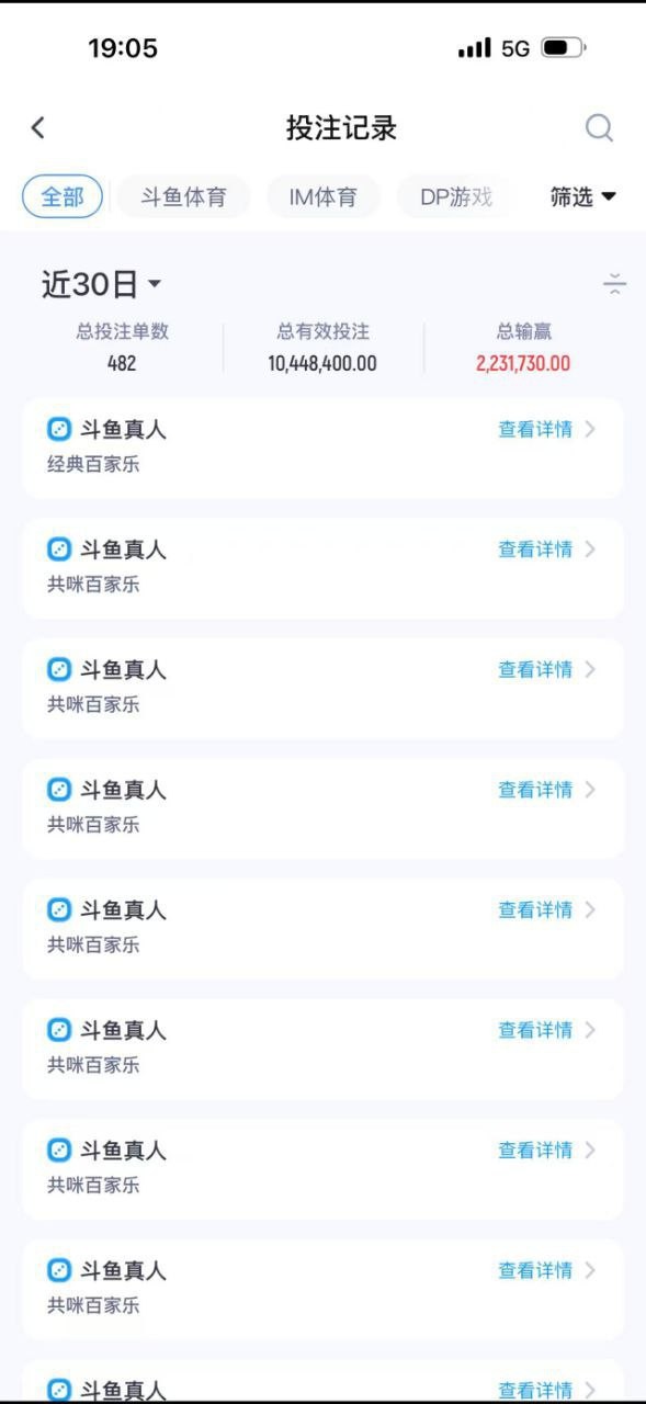 曝光斗鱼体育黑平台，30多万就一点理由不给直接明着黑了？(2)