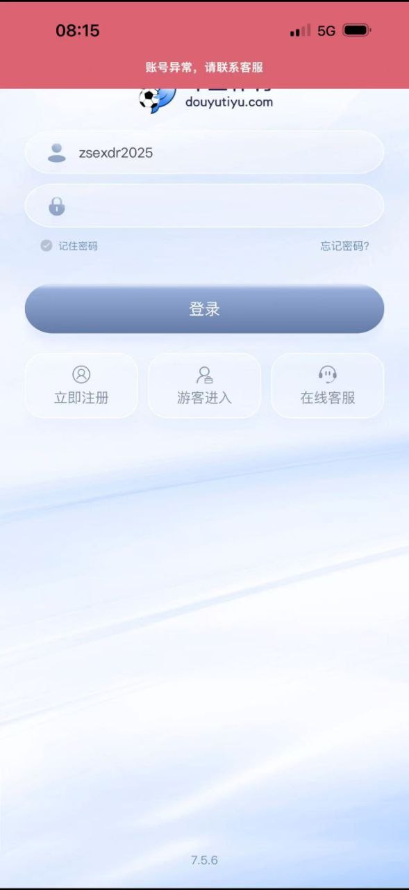 曝光斗鱼体育黑平台，30多万就一点理由不给直接明着黑了？(1)