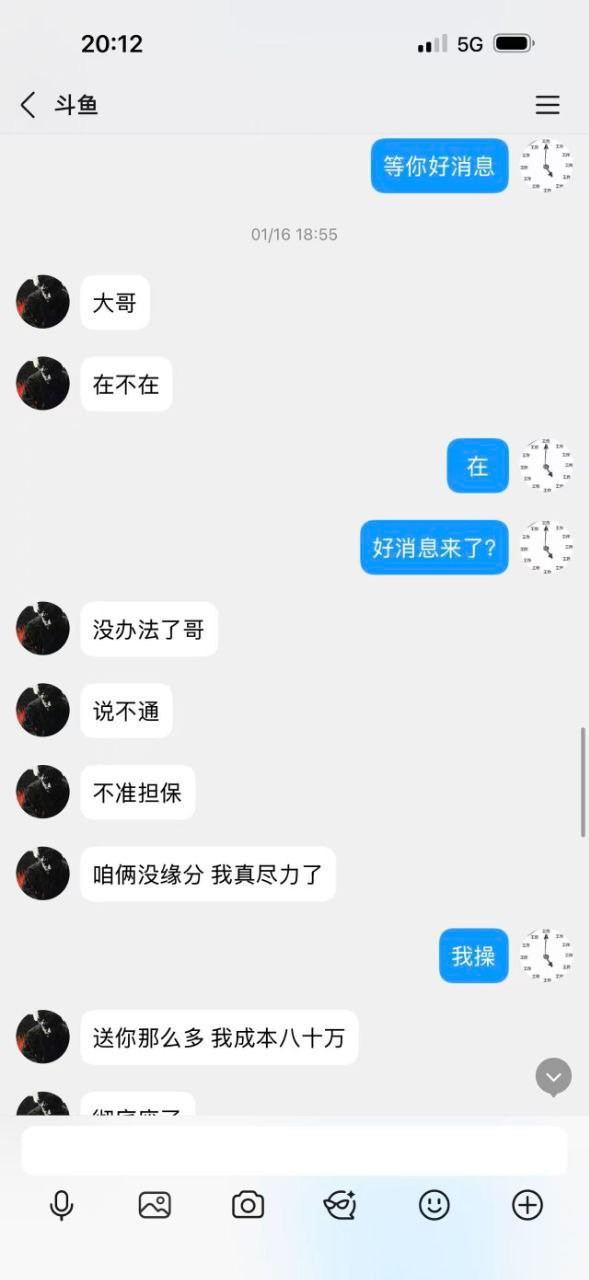 曝光斗鱼体育黑平台，30多万就一点理由不给直接明着黑了？(10)