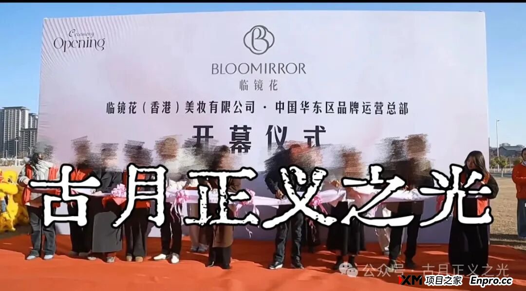 紧急预警：香港“临镜花”传销骗局大量投诉反诈文章，实名举报临镜花（香港）美妆有限公司进行非法集资诈骗活动，马上要崩盘跑路了！(4)