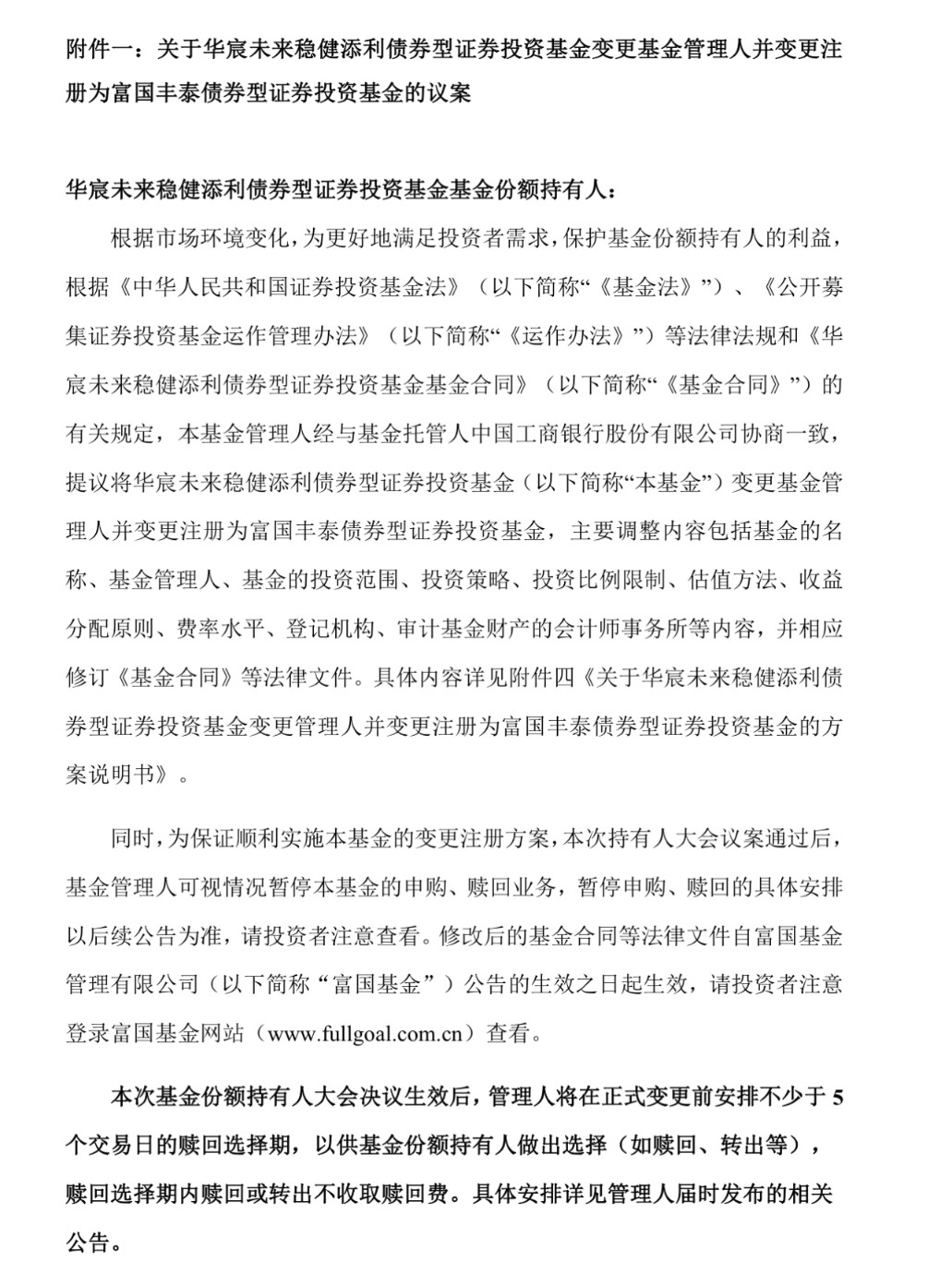 华宸未来基金旗下公募产品“清零” 40%股权挂牌转让(1)