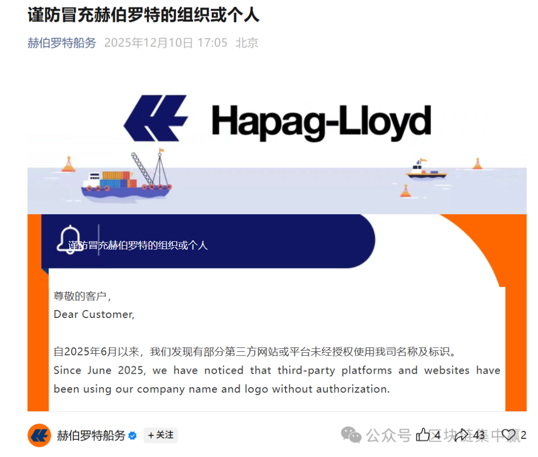 赫伯罗特航运套牌骗局曝光！从“送钱狂欢”到“提现噩梦”(1)