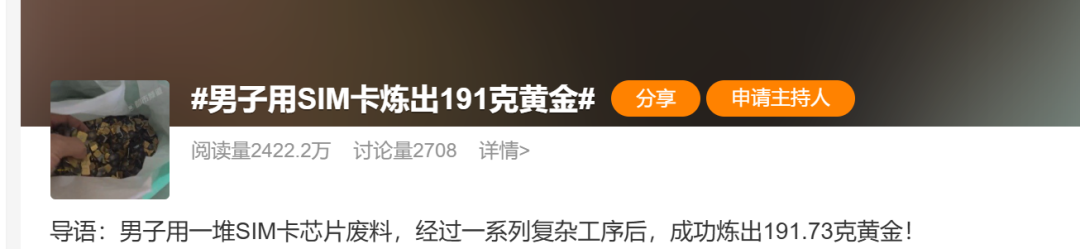 男子用SIM卡炼出191克黄金 价值21万元？当事人最新回应(1)