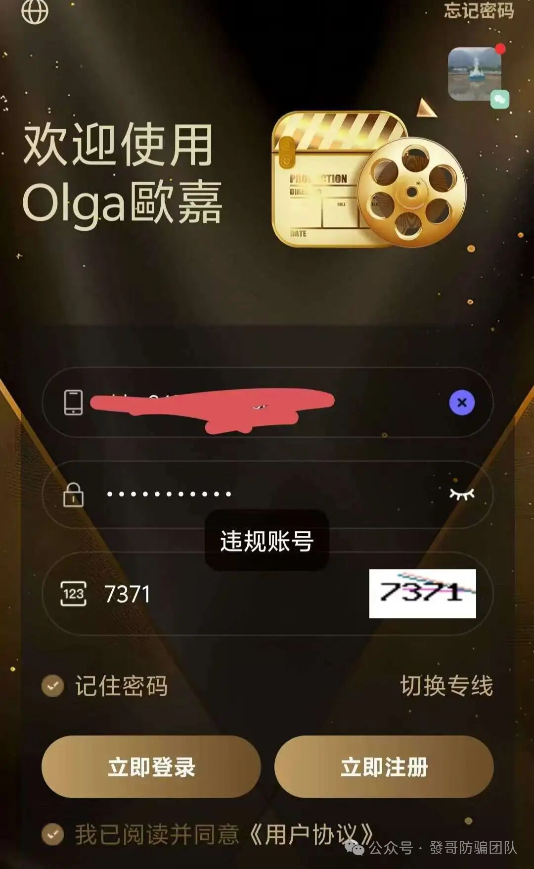 警惕！华尔街之路，Olga歐嘉这8个互联网项目都是诈骗，赶紧远离！(5)