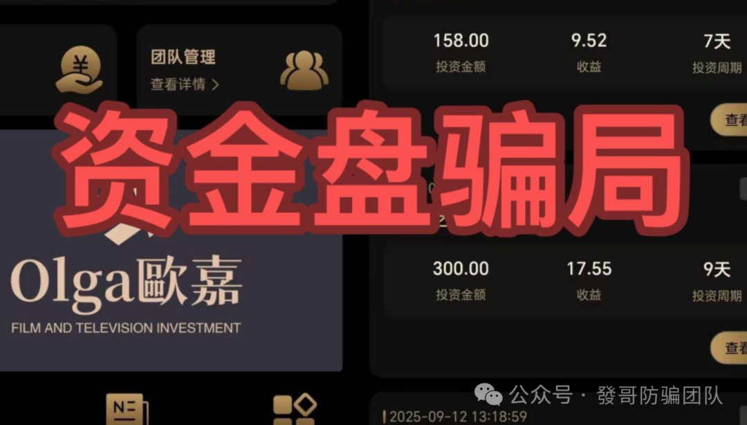警惕！华尔街之路，Olga歐嘉这8个互联网项目都是诈骗，赶紧远离！(4)