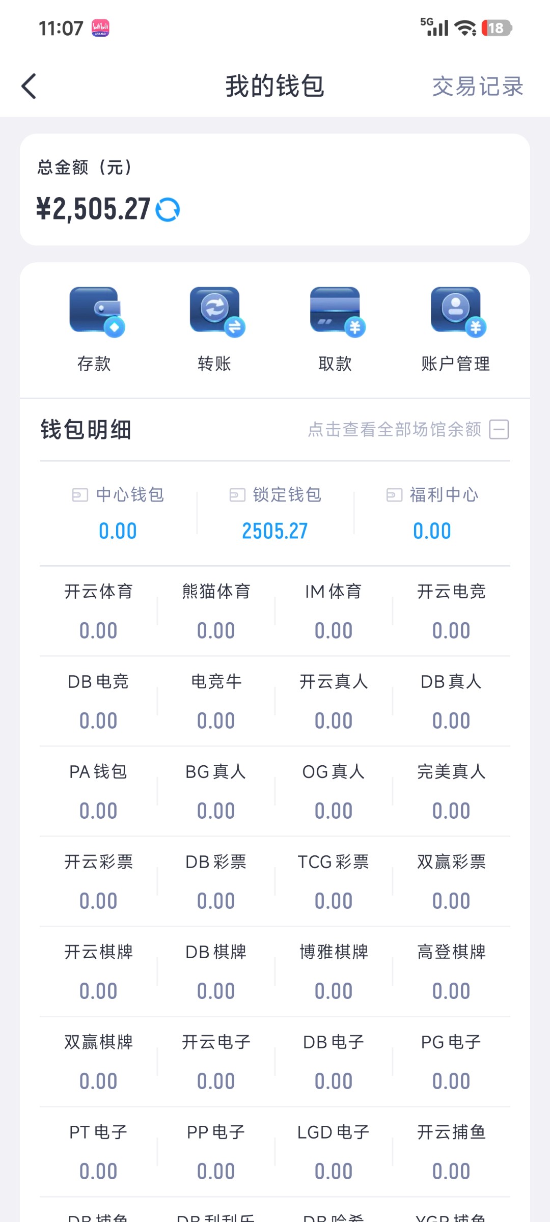 曝光开云吃我存款，我早上存的2500，直接被开云以资金来源不明给吃了，我真吐血了(2)