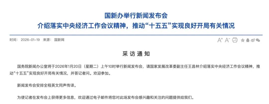 事关经济！连续两场重要发布会今日举行(1)
