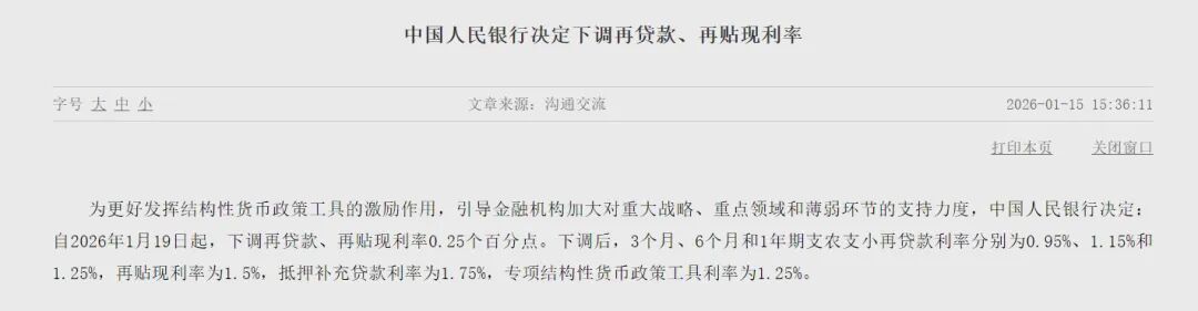 结构性降息0.25个百分点！央行最新发布会释放重要信号(1)