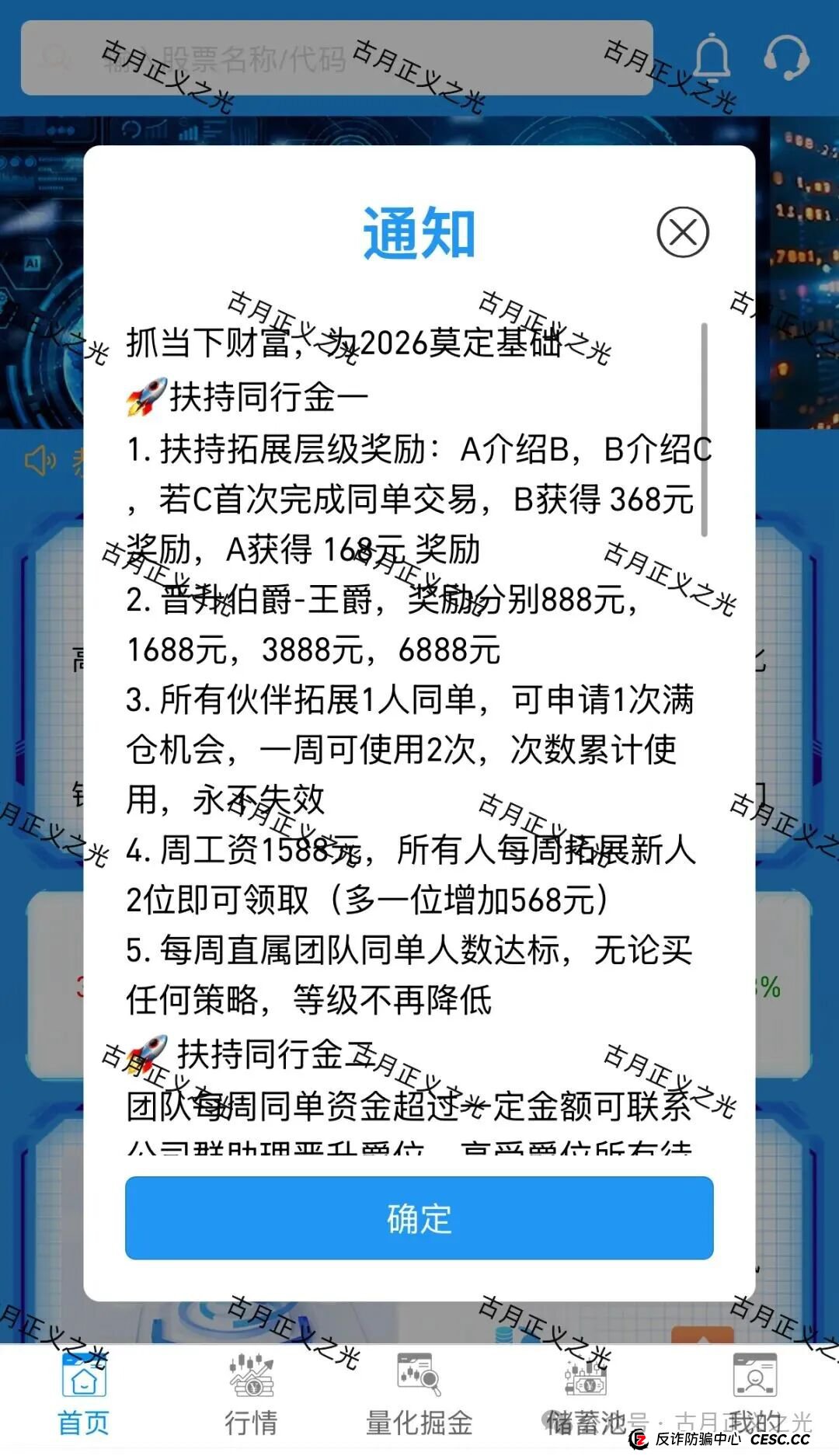 百域量化Ai智能炒股？其实是股票带单类资金盘骗局，已经开始收割，年底将至，赶紧提现下车，马上崩盘跑路！(5)