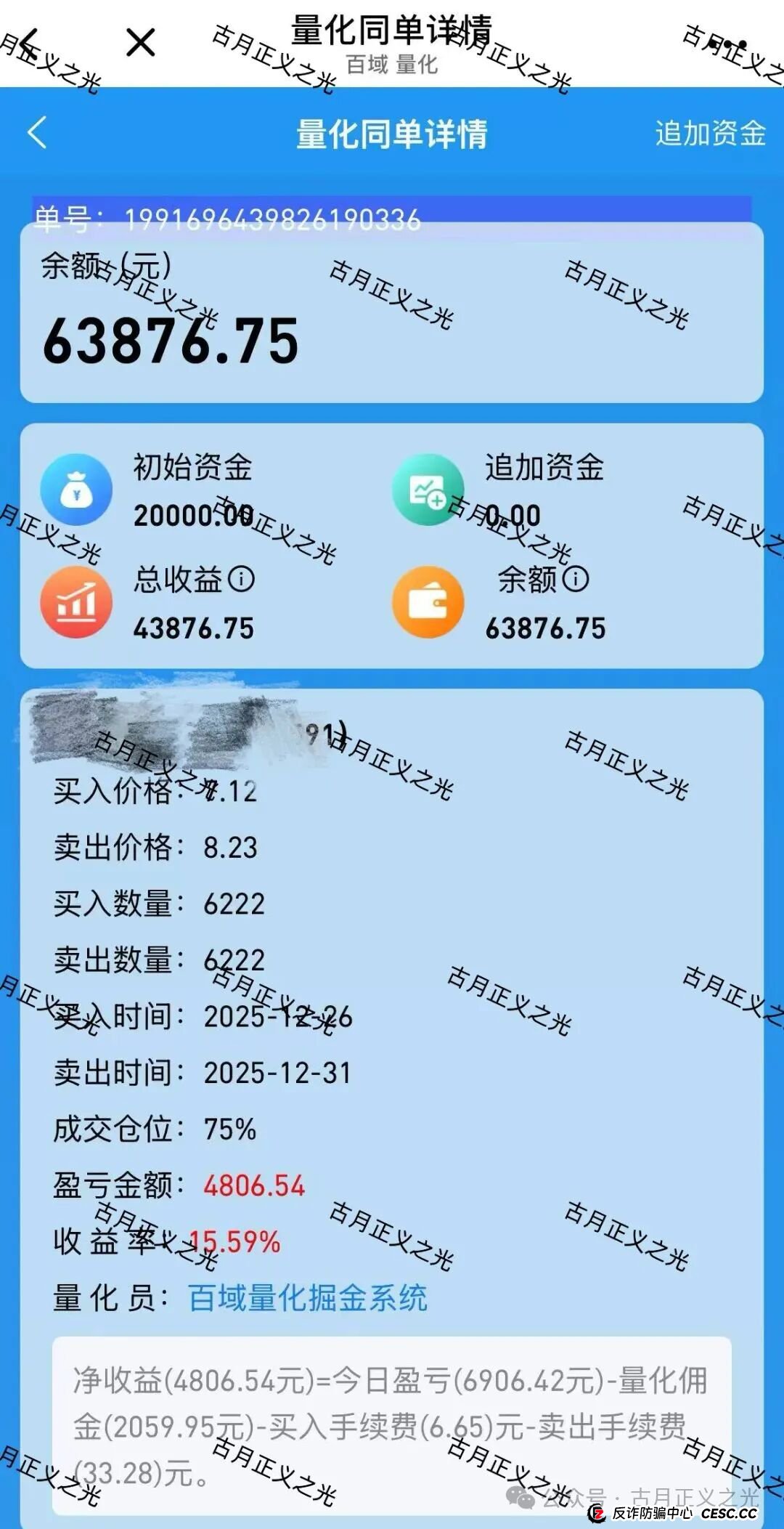 百域量化Ai智能炒股？其实是股票带单类资金盘骗局，已经开始收割，年底将至，赶紧提现下车，马上崩盘跑路！(3)