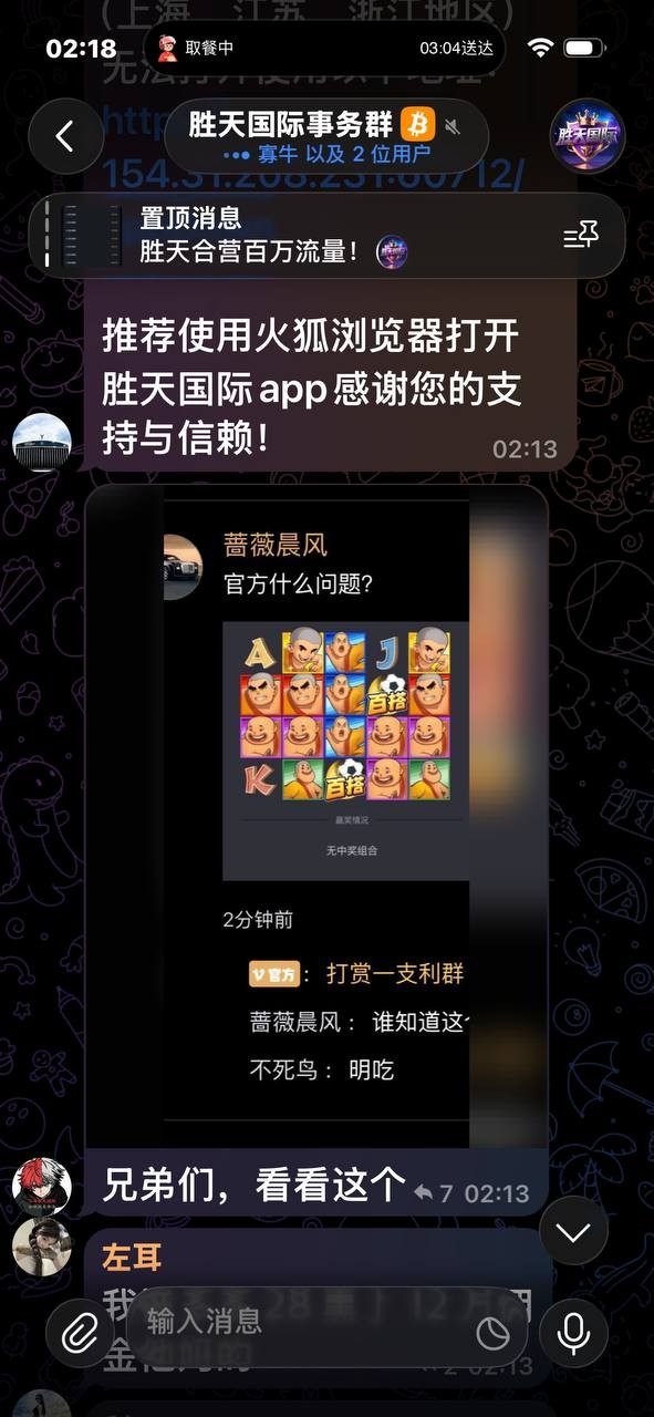 避雷NG黑台，有钱你就来胜天国际大舞台 ，马斯克注册两天就变全球首负(4)