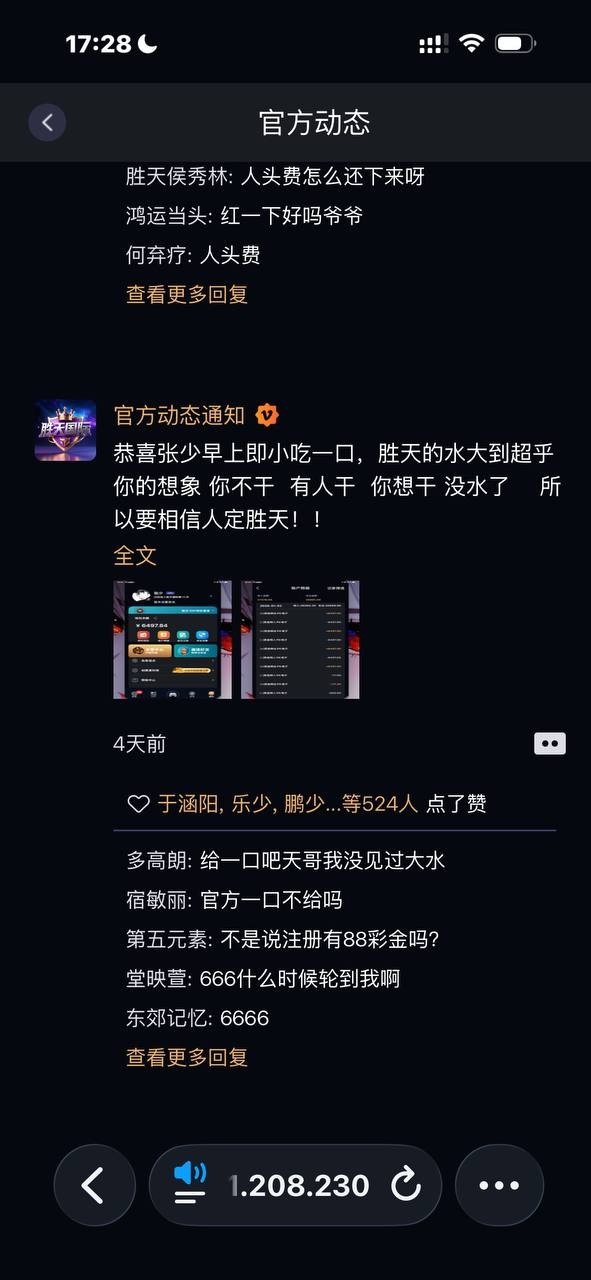 避雷NG黑台，有钱你就来胜天国际大舞台 ，马斯克注册两天就变全球首负(7)