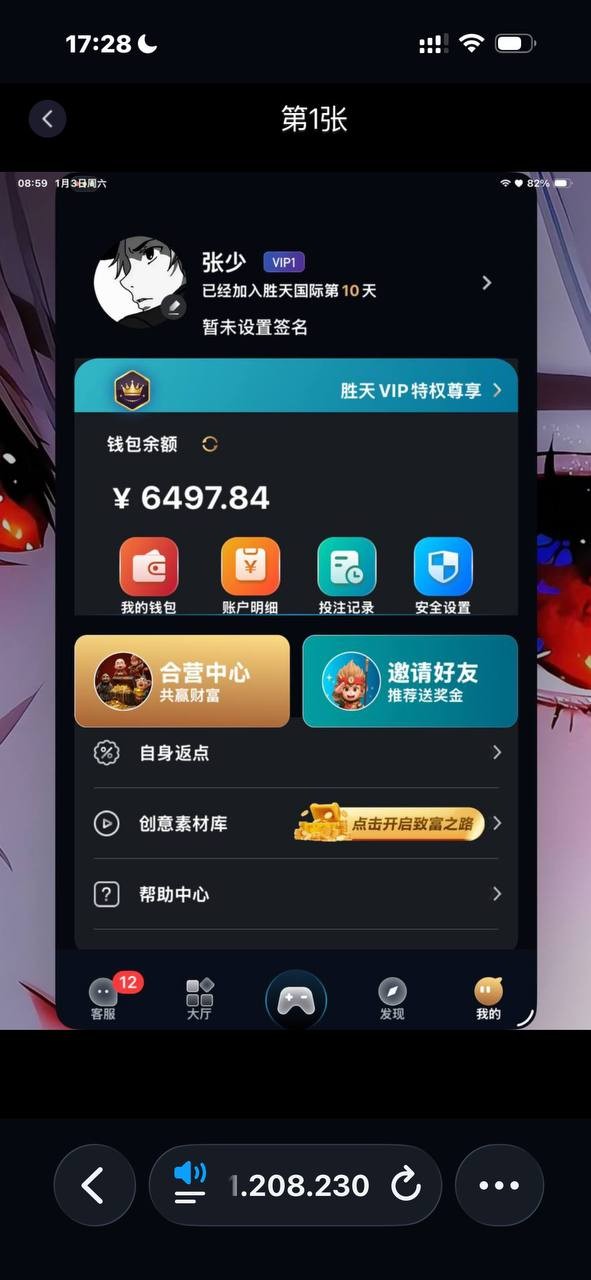 避雷NG黑台，有钱你就来胜天国际大舞台 ，马斯克注册两天就变全球首负(6)