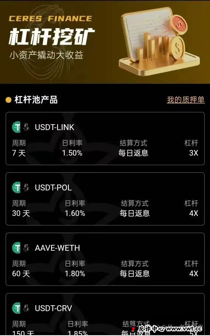 警惕！CERES（克瑞斯）披着Web3外衣的虚假杠杆挖矿项目，多团队已被单割！下车为时已晚！(3)