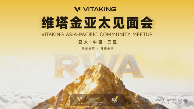 评盘：“维塔金 VITAKING”，一个以黄金RWA代币化为核心包装的资金盘诈骗项目，已经有人被单割，撤不撤？(1)