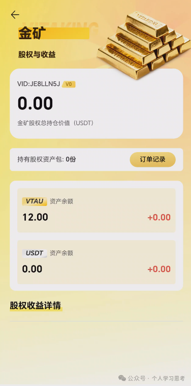 评盘：“维塔金 VITAKING”，一个以黄金RWA代币化为核心包装的资金盘诈骗项目，已经有人被单割，撤不撤？(8)