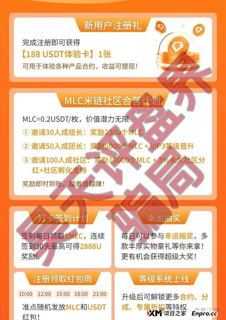 扒皮：“米链国际”melink资金盘，典型的合约分红骗局，远离就对了！