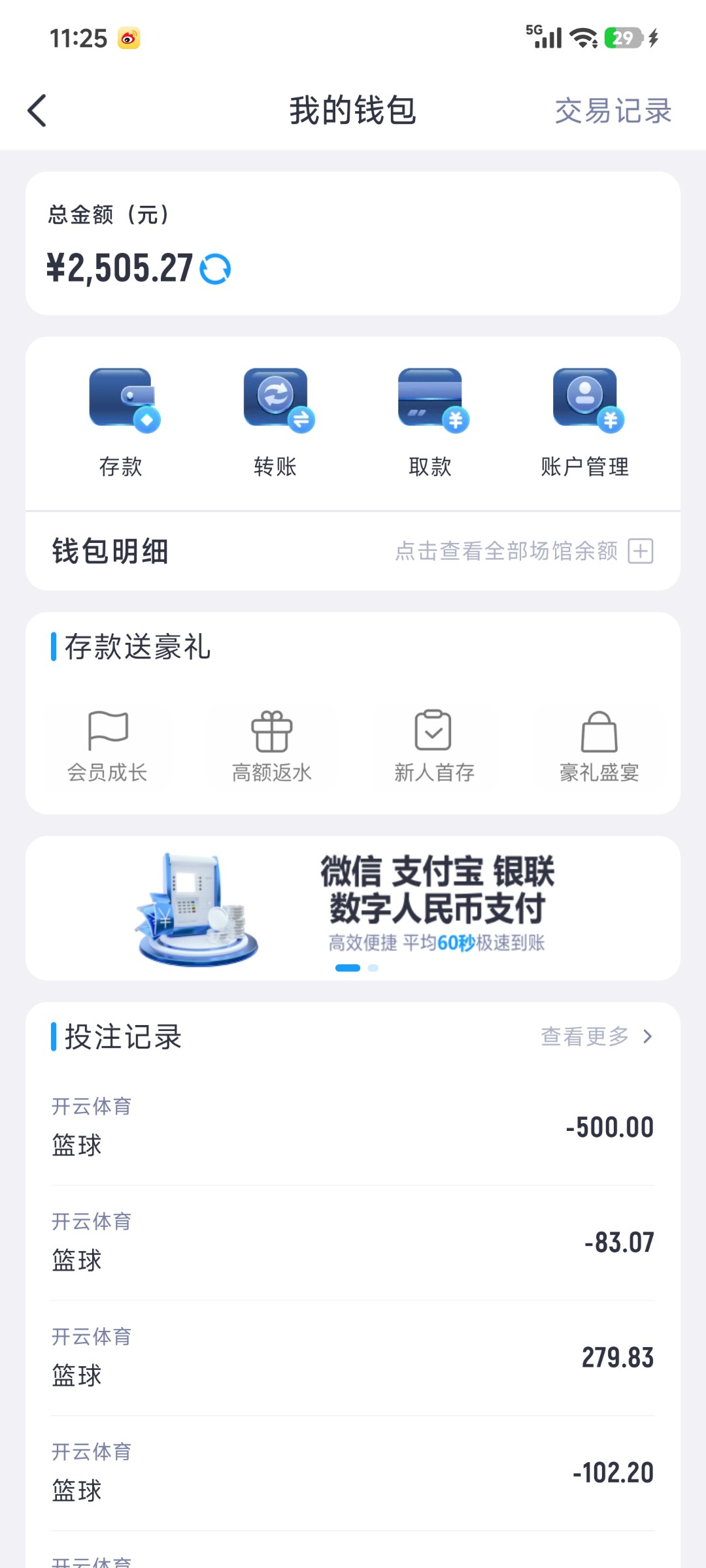 曝光开云吃我存款，我早上存的2500，直接被开云以资金来源不明给吃了，我真