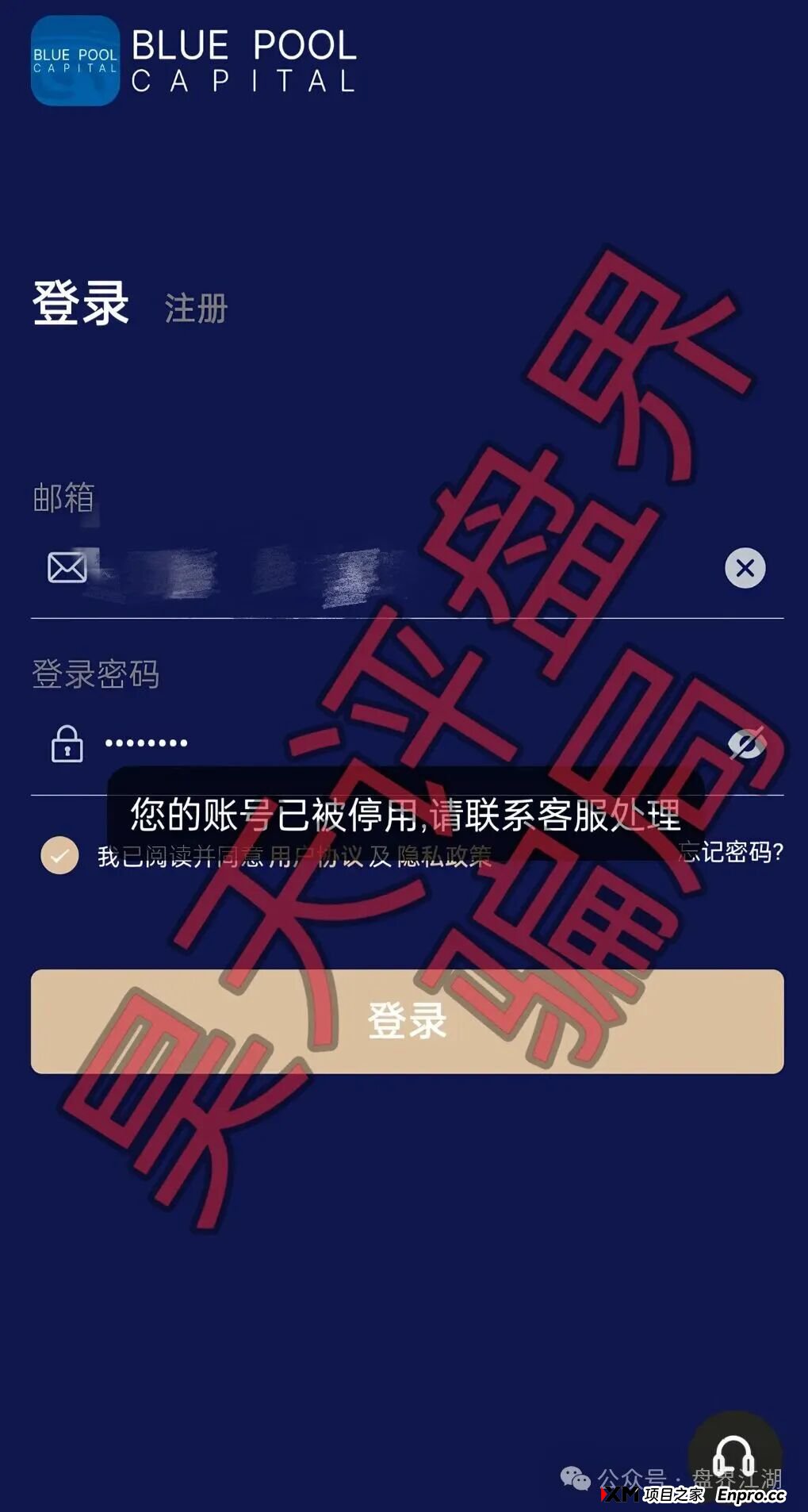 预警：联聚德分红资金盘骗局，套牌正规公司“蓝池资本”资料进行诈骗活动，