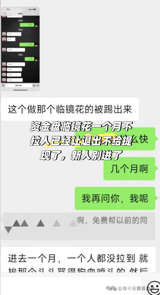 临镜花资金盘骗局，举报反诈文章，单割会员，崩盘在即