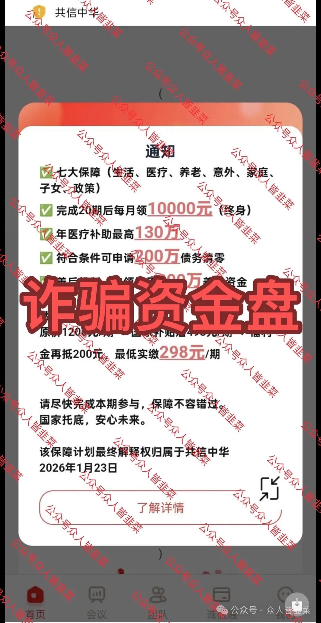全崩了！“英矽智能、杰我睿”这5个项目都是诈骗，有的收割百亿，赶紧跑，