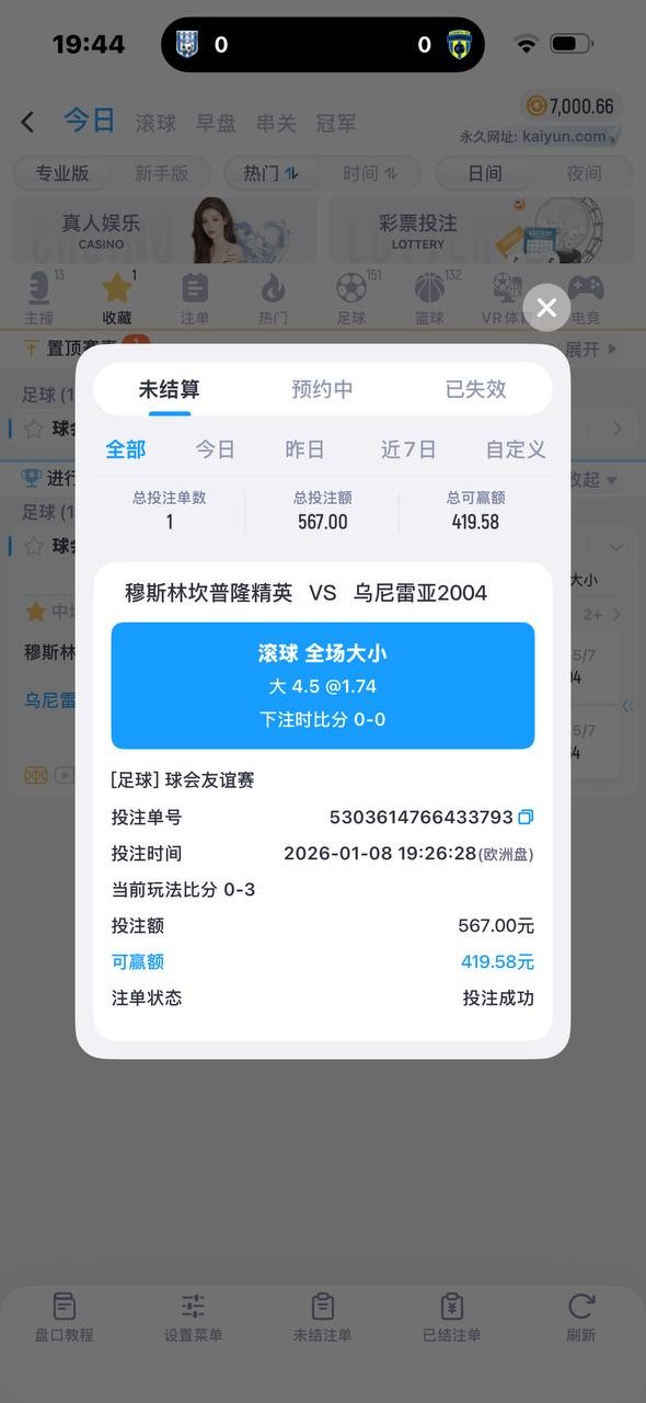 避雷开云体育 赢钱了就封号说你套利违规下注 本金不退直接封号(7)