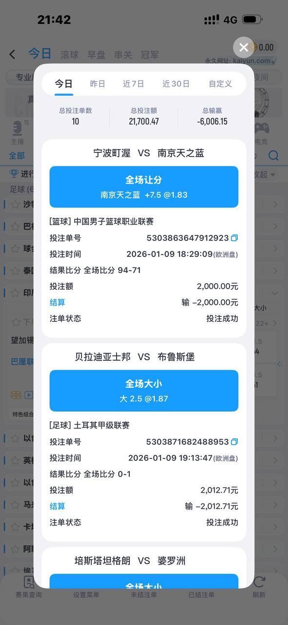 避雷开云体育 赢钱了就封号说你套利违规下注 本金不退直接封号(3)