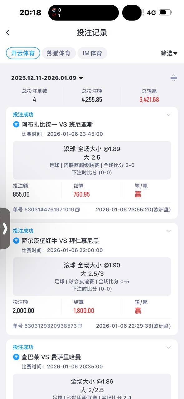 避雷开云体育 赢钱了就封号说你套利违规下注 本金不退直接封号(5)