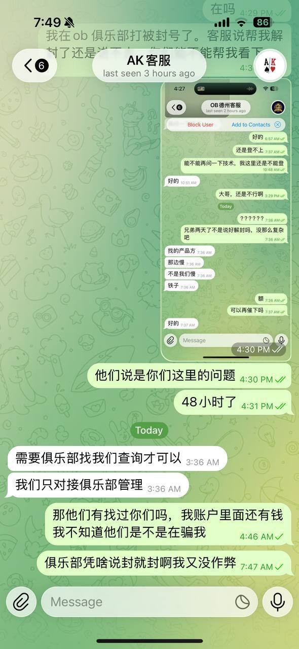 曝光AK扑克德州，OB德州杀猪盘。(1)