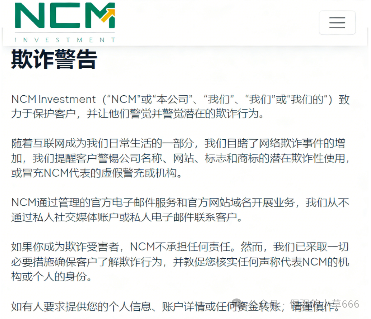 昌盛发“NCM期货”投资骗局深度揭秘：套牌杀猪盘的伪装与真相(1)