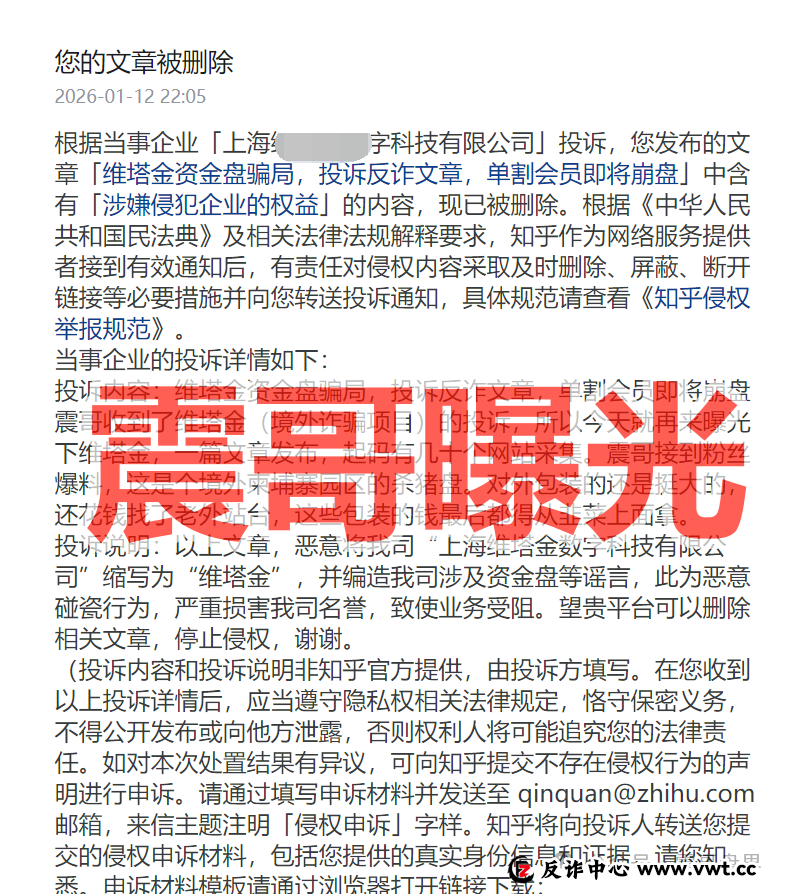 维塔金（VitaKing）资金盘骗局，大量推广文章涉嫌诈骗被投诉下架(4)