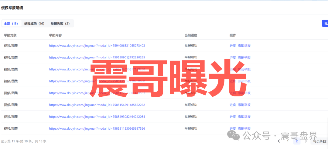 维塔金（VitaKing）资金盘骗局，大量推广文章涉嫌诈骗被投诉下架(6)