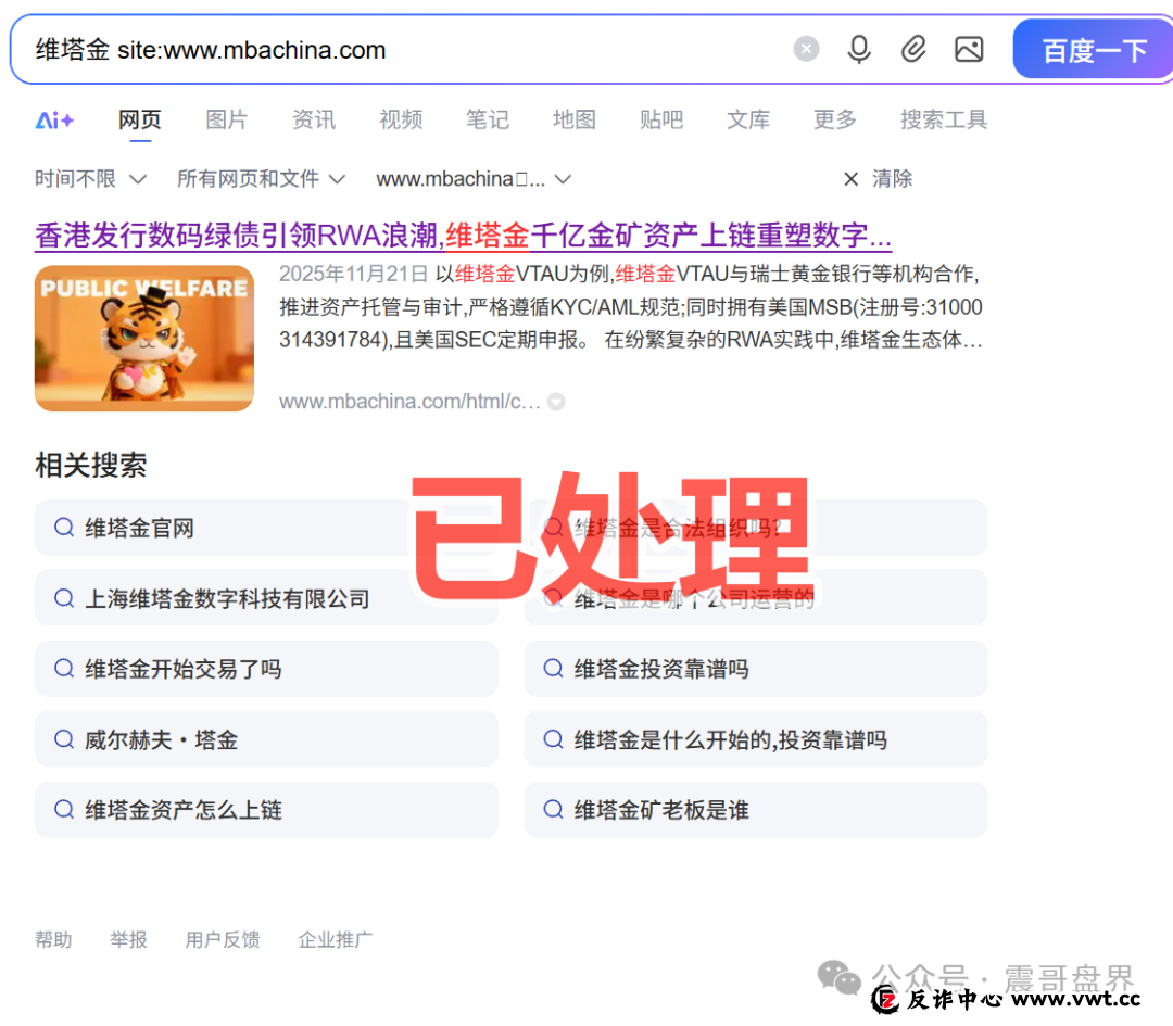 维塔金（VitaKing）资金盘骗局，大量推广文章涉嫌诈骗被投诉下架(2)