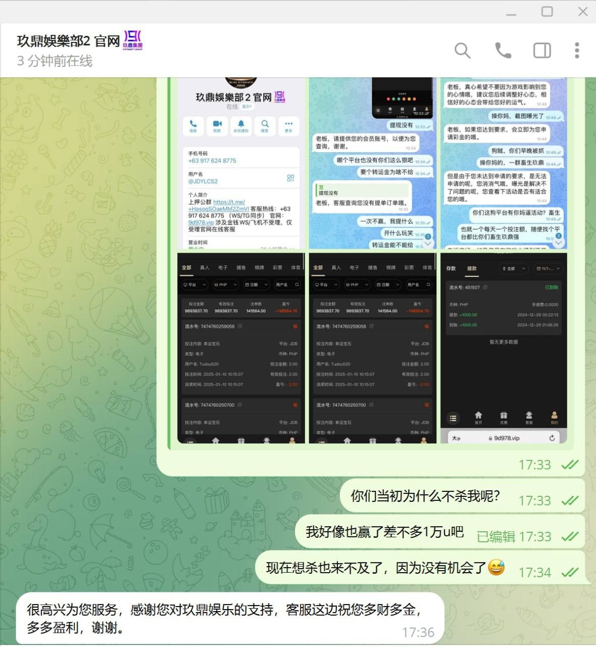 曝光玖鼎娱乐黑平台，盈利了不给出款，找理由说是违规投注！(7)