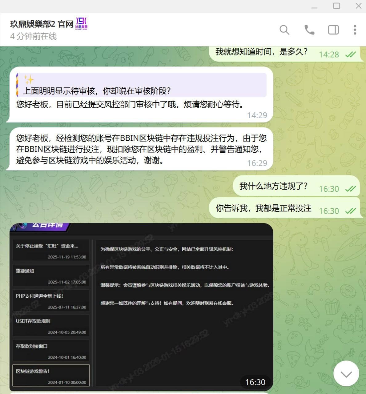 曝光玖鼎娱乐黑平台，盈利了不给出款，找理由说是违规投注！(2)