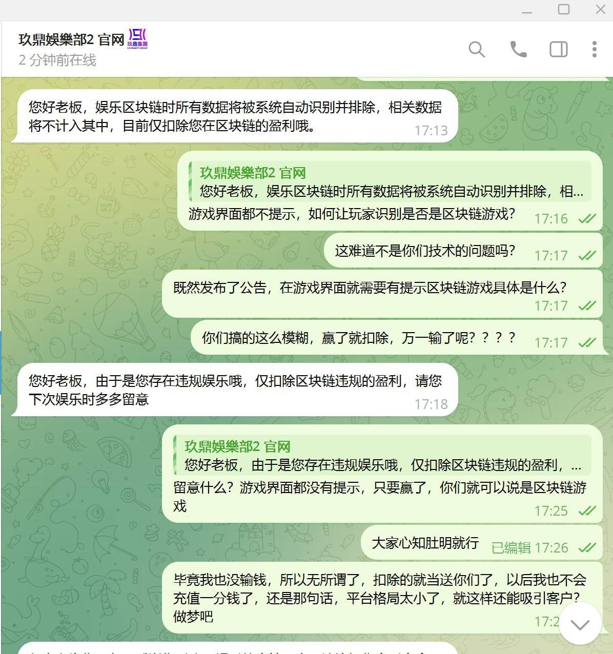 曝光玖鼎娱乐黑平台，盈利了不给出款，找理由说是违规投注！(5)