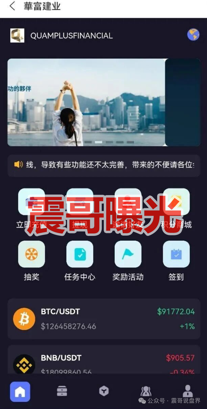 今日曝光：华富建业（華富建业）APP是资金盘骗局，年关将近，看见远离(1)