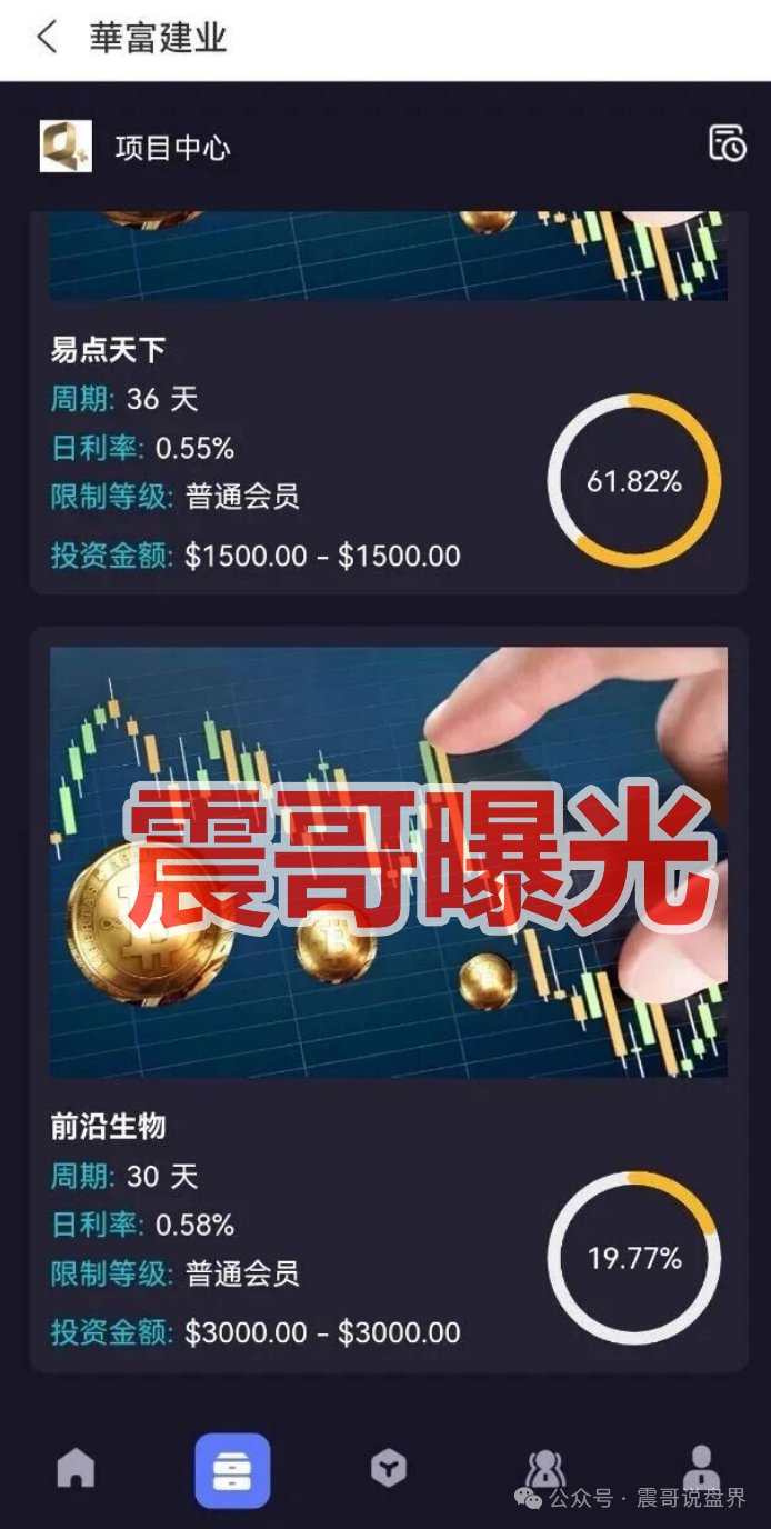 今日曝光：华富建业（華富建业）APP是资金盘骗局，年关将近，看见远离(2)