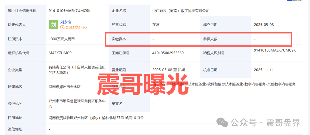 共益云商（共益星球）资金盘骗局，中广融投假“国企”，看见远离(1)