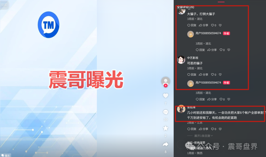 安裕财富管理（TM交易所）是资金盘骗局，大量单割，即将崩盘(2)