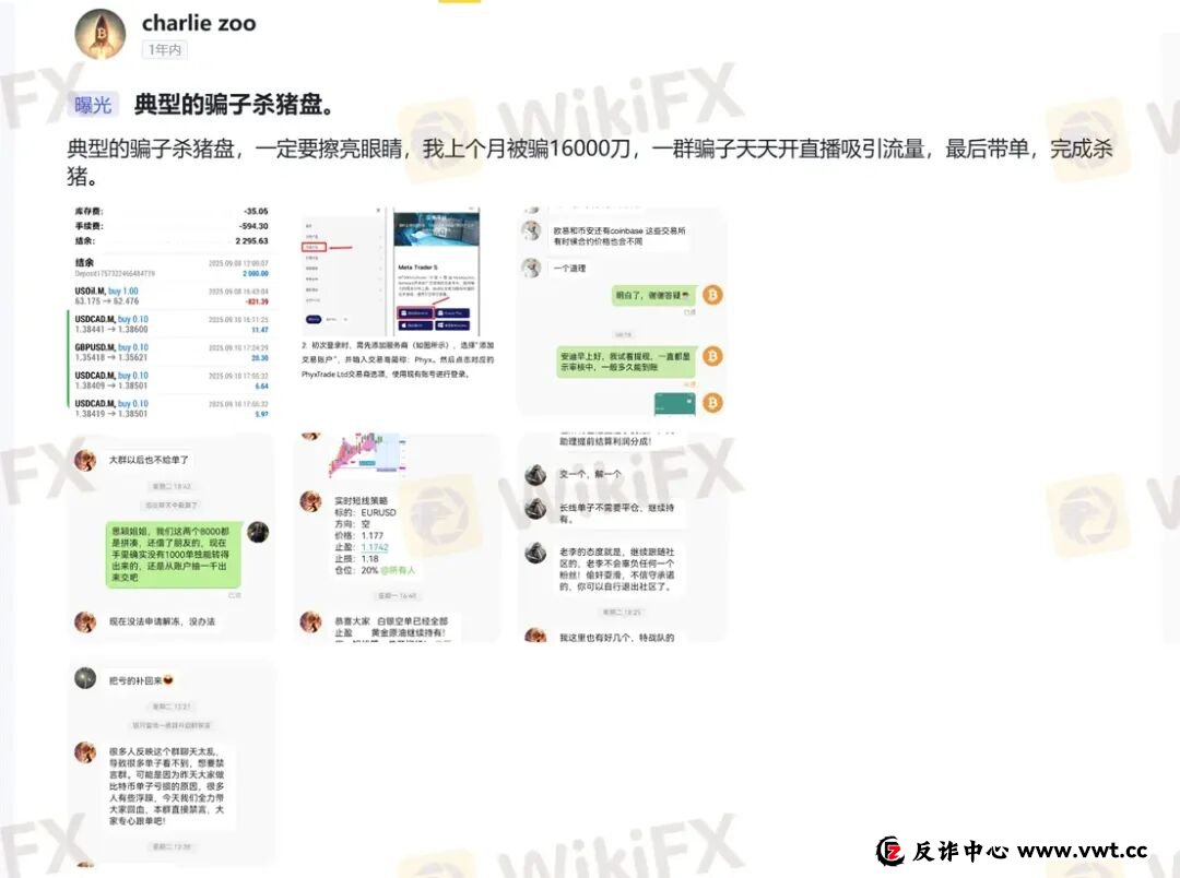 10倍收益能出金吗？PHYX TRADE平台两路冻结账户(5)