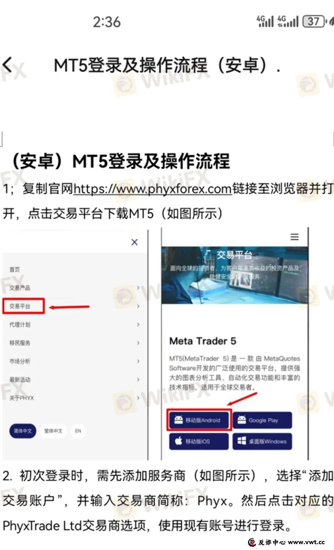 10倍收益能出金吗？PHYX TRADE平台两路冻结账户(6)
