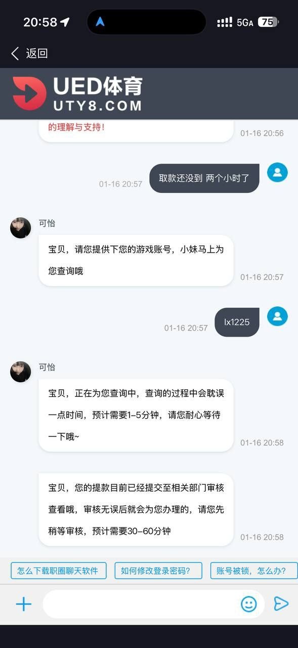 ued体育 存2500提1700都黑款 各位自己小心(1)