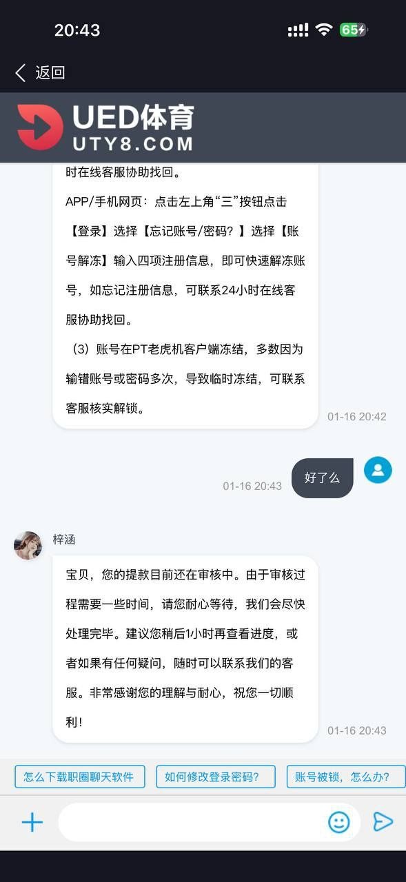 ued体育 存2500提1700都黑款 各位自己小心(2)