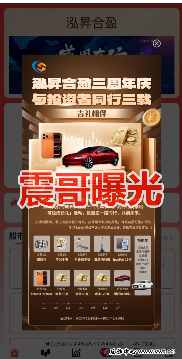 泓昇合盈跟单资金盘骗局，假冒正规公司，杨岩泽是虚假包装(1)