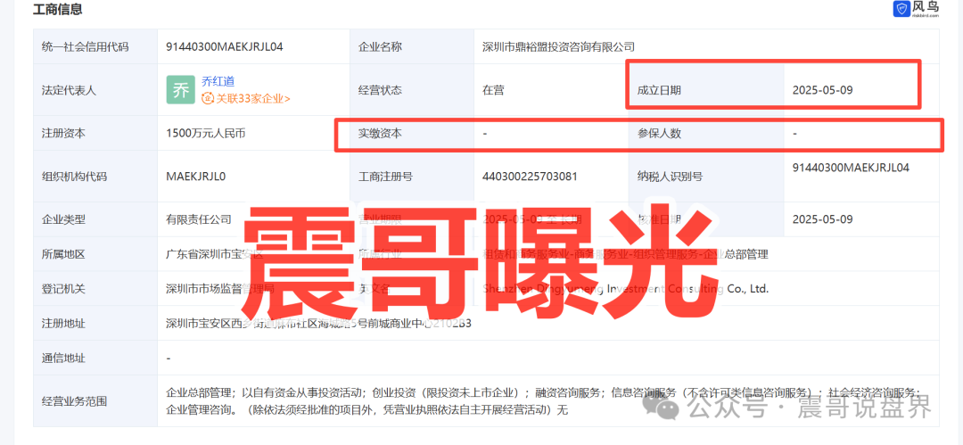 泓昇合盈跟单资金盘骗局，假冒正规公司，杨岩泽是虚假包装(2)