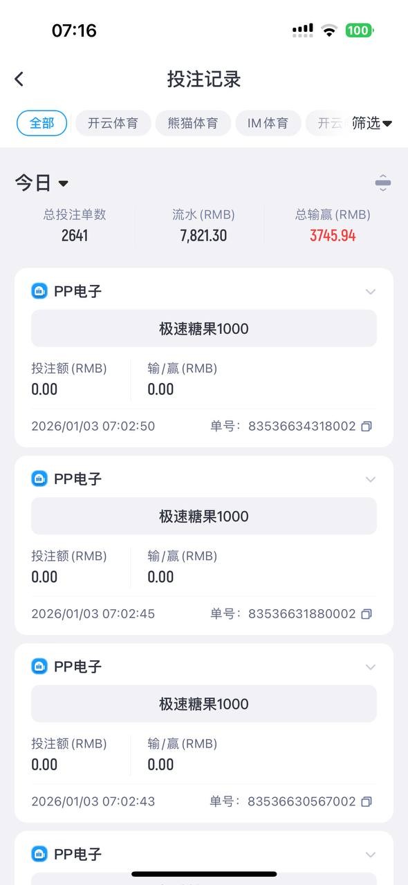 曝光开云体育，玩电子极速糖果爆分黑款！(5)